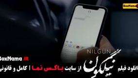 دانلود سینمایی نیلگون