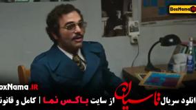 دانلود تاسیان قسمت ۱