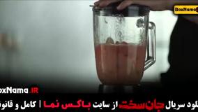 سریال جان سخت ایرانی - دانلود قسمت ۱ تا ۱۱