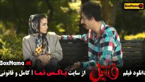 فیلم فسیل - بهرام افشاری و هادی کاظمی