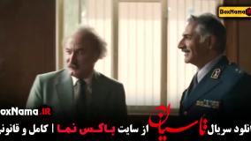 تاسیان قسمت۳