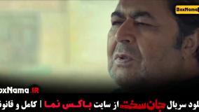 سریال جان سخت فیلم قسمت ۱۱