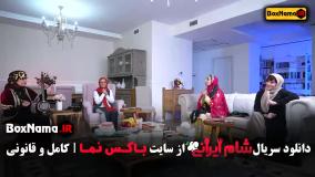 شام ایرانی سری جدید