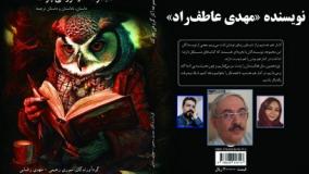داستان «کافیا» نویسنده «مهدی عاطف‌راد»