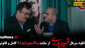 قهوه پدری فیلم کمدی قسمت اول