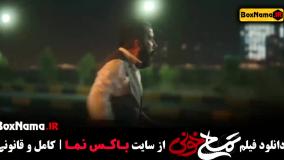 فیلم سینمایی خنده دار ایرانی تمساح خونی