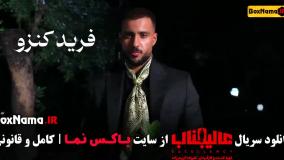 بازی عالیجناب مافیا قسمت ۵