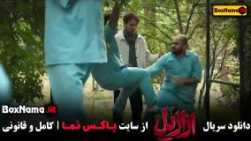 سریال ازازیل حسن فتحی - دانلود قسمت ۱ تا ۸