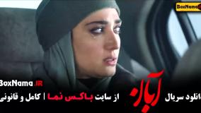 دانلود سریال آبان قسمت ۴