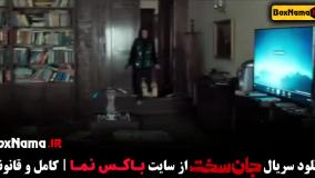 دانلود سریال جان سخت قسمت 10 دهم