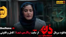 دانلود مافیا دن قسمت اول تا 6