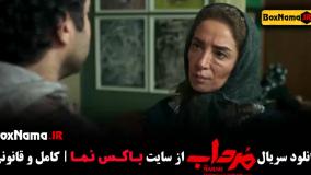 مرداب قسمت اول