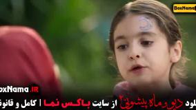 فصل ۲ قسمت ۴ / ماه پیشونی فصل ۲ قسمت ۴