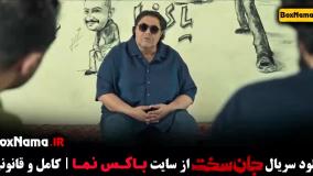 جان سخت فیلم ایرانی - قسمت ۱۰