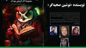 داستان «دنیای دیگری» نویسنده «نوشین صحیه‌گر»