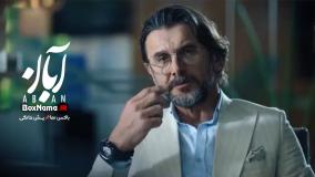 آبان قسمت 8