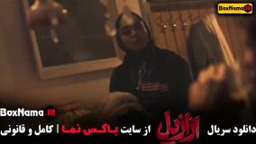 دانلود عزازیل قسمت ۷