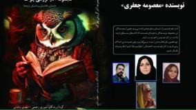 داستان «درخت هفت­‌ساله» نویسنده «معصومه جعفری»