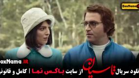 فیلم تاسیان قسمت چهارم / تاسیان قسمت۴