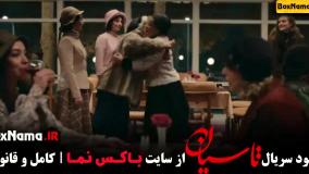 قسمت سوم تاسیان / قسمت ۳ تاسیان