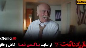 مینا ساداتی - سریال دفتر یادداشت رضا عطاران