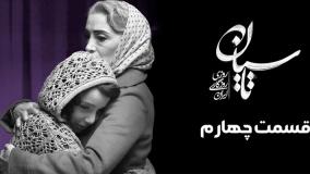 دانلود سریال تاسیان قسمت 4 با لینک دانلود نسخه کامل