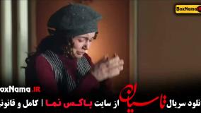 فیلم تاسیان قسمت چهارم / قسمت چهار تاسیان