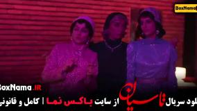 سریال تاسیان قسمت دوم