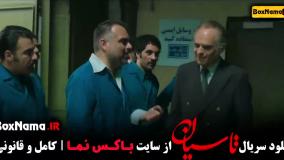 دانلود قسمت ۱ تاسیان