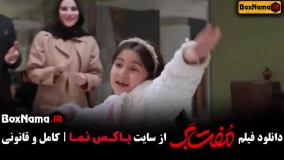 فیلم مفت بر - کمدی