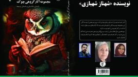 داستان «چنان مردم که گویی زنده بودم» نویسنده «شهناز شهبازی»