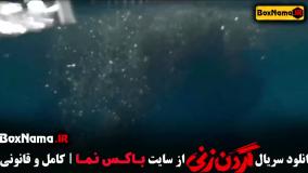 فیلم گردنزنی قسمت اول - الیکا ناصری
