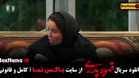 سریال قهوه پدری قسمت 17 مهران مدیری