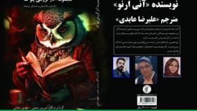داستان «بازگشت­‌ها» نویسنده «آنی ارنو» مترجم «علیرضا عابدی»