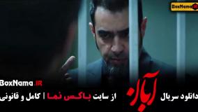 ابان قسمت هفتم