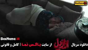 سریال ازازیل قسمت ۶