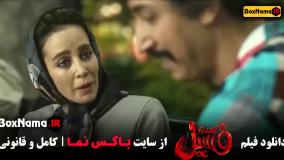 فیلم فسیل - طنز