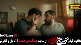 فیلم تمساح خونی - کمدی