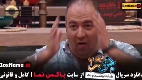 سریال جوکر قسمت 6 نیما شعبان نژاد