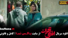 دانلود سریال افعی تهران (ازازیل - تاسیان)