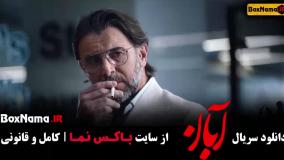 دانلود قسمت ۷ آبان