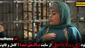 فصل ۲ قسمت ۵ دیو و ماه پیشونی