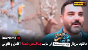 دانلود جوکر 2 فصل 3 قسمت 2