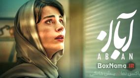 دانلود ابان قسمت 7
