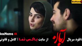 دانلود قسمت ۶ سریال آبان
