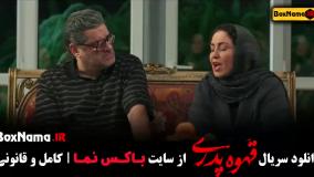 سریال قهوه پدری - مهران مدیری تاسیان