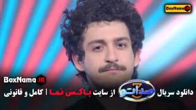 صداتو ۳ قسمت ۲ الیکا عبدالرزاقی