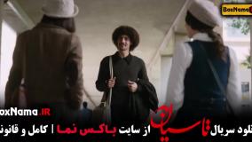 فیلم تاسیان قسمت پنجم