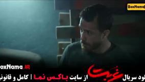 غربت نمایش خانگی - دانلود کامل