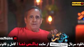 دانلود جوکر 2 فصل 1 قسمت 1